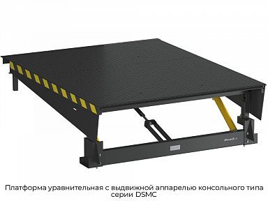 Платформа уравнительная с выдвижной аппарелью-1000 мм консольного типа 3000х2000 мм (до 6 тонн) DSIM302010-(06)C