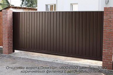 Откатные ворота DoorHan 4800х1100 цвет RAL 3000 коричневый филенка с автоматикой