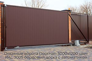 Откатные ворота DoorHan 3000х1200 цвет RAL 3005 бордовый доска с автоматикой preview 1