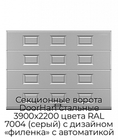 Секционные ворота DoorHan стальные 3900х2200 цвета RAL 7004 (серый) с дизайном «филенка» с автоматикой
