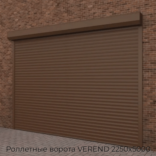 Роллетные ворота VEREND 2250х5000 1