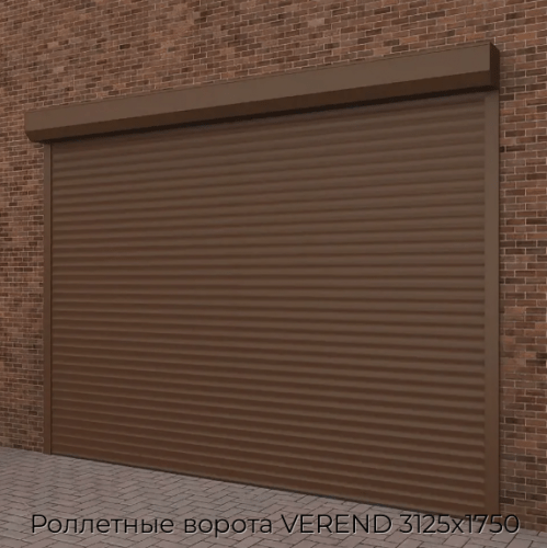 Роллетные ворота VEREND 3125х1750 1