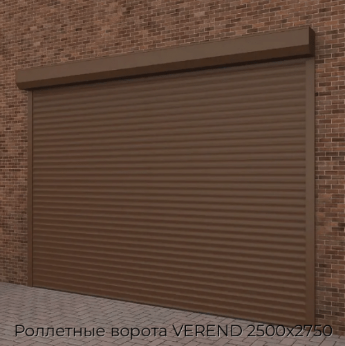 Роллетные ворота VEREND 2500х2750 1