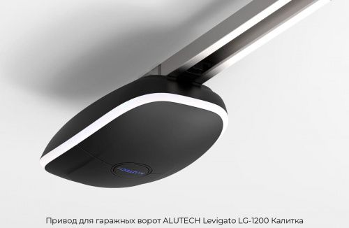Привод для гаражных ворот ALUTECH Levigato LG-1200 Калитка 1