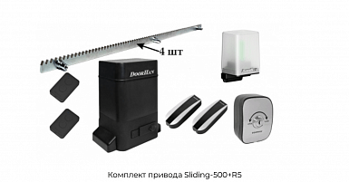 Комплект привода Sliding-500+R5