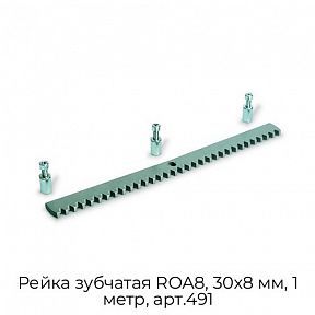 Рейка зубчатая ROA8, 30x8 мм, 1 метр, арт.491
